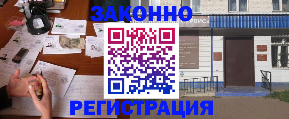 прописка законно в Губкине